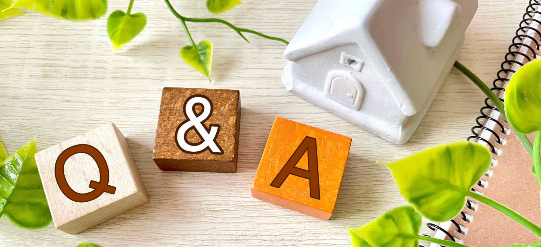 高気密・高断熱の家づくりでよくある3つの質問