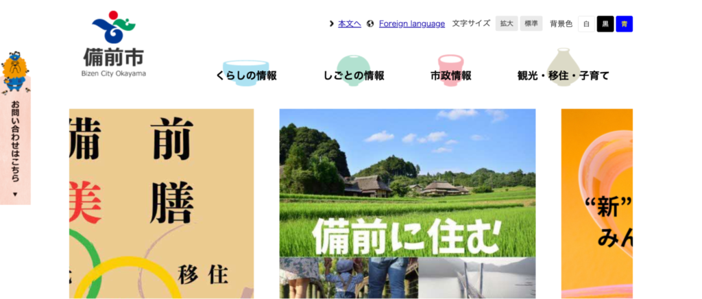 備前市