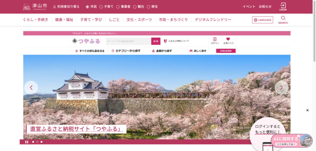 津山市