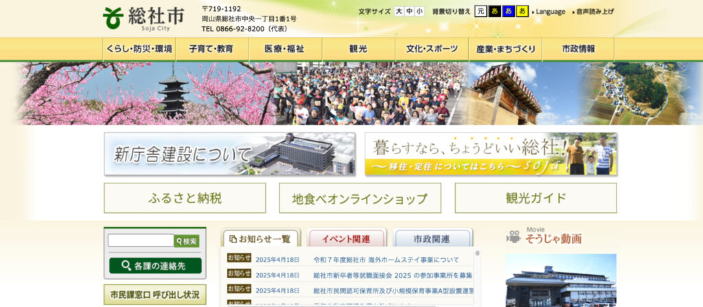 総社市