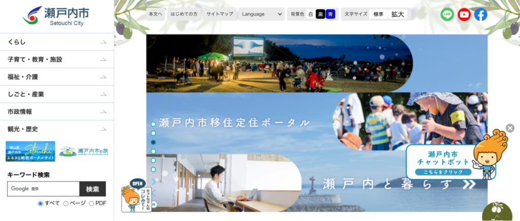 瀬戸内市