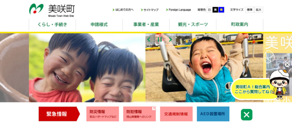 美咲町