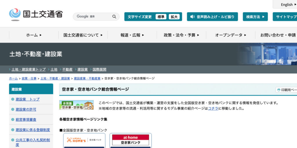 空き家バンク