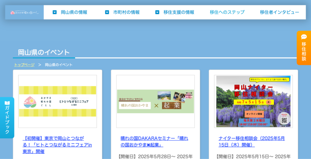 ナイター移住相談会