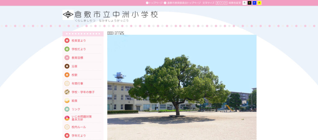 中洲小学校
