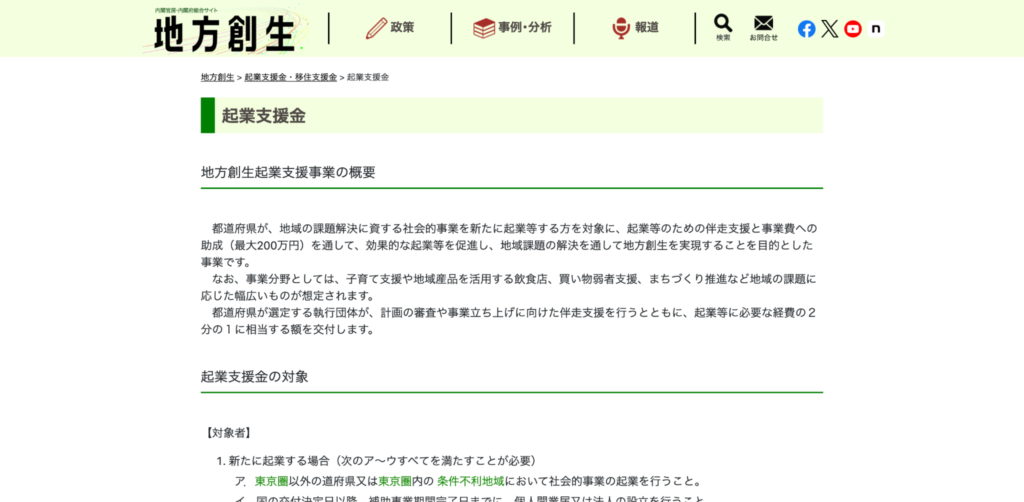 起業支援金