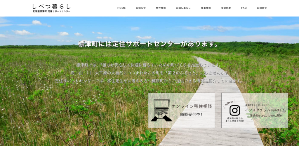 北海道標津町