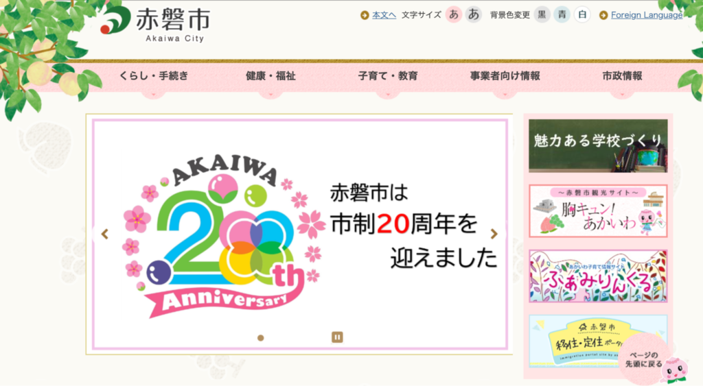 赤磐市