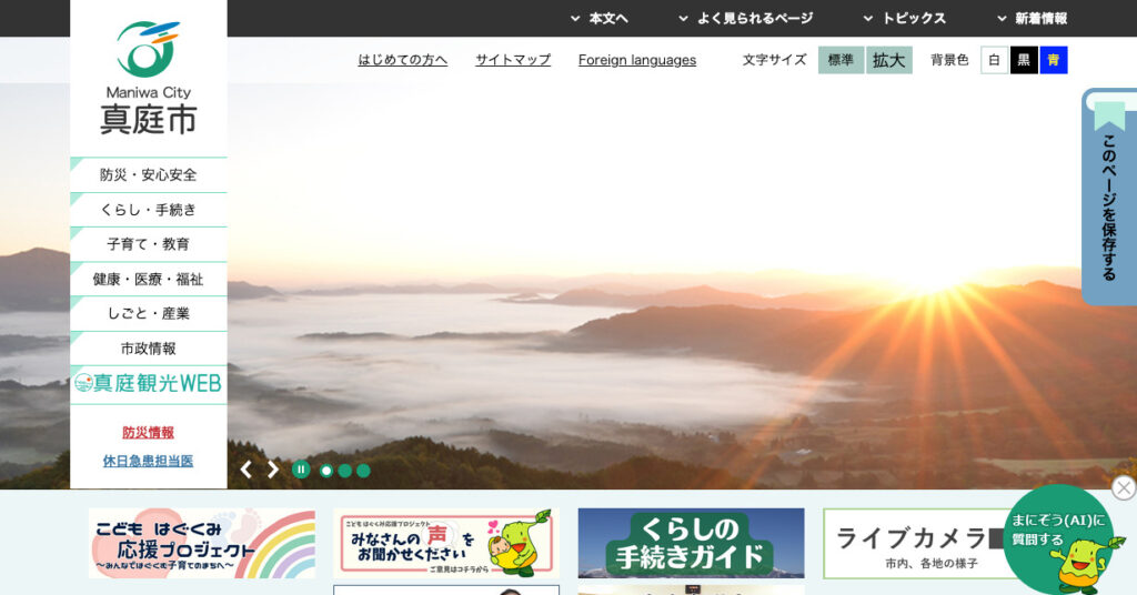 真庭市