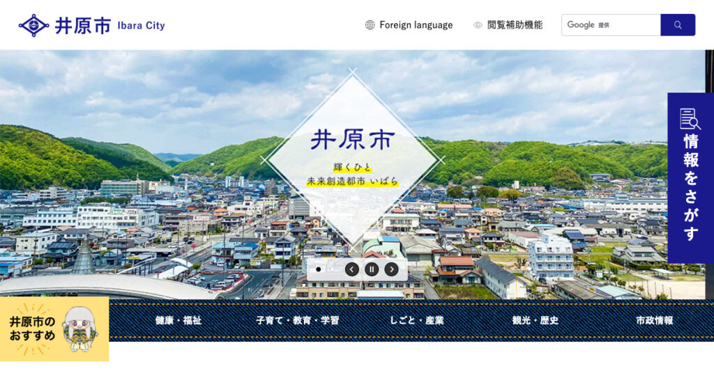 井原市
