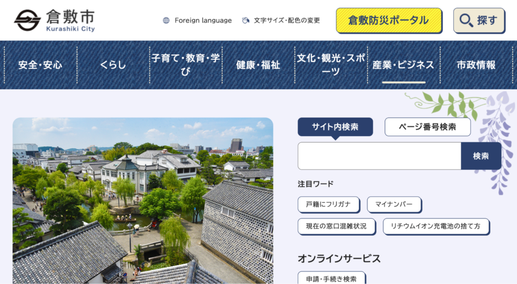 倉敷市