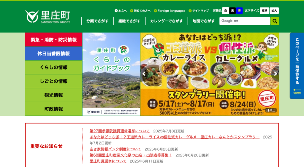 浅口郡里庄町