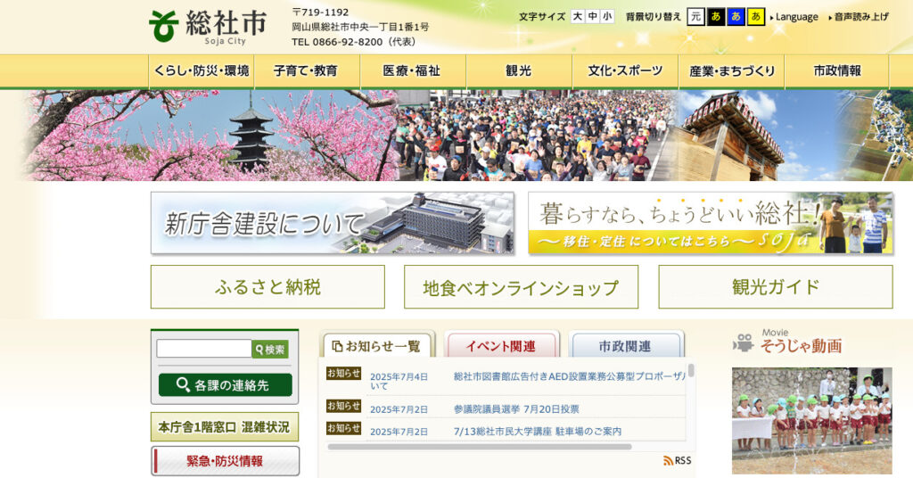 総社市