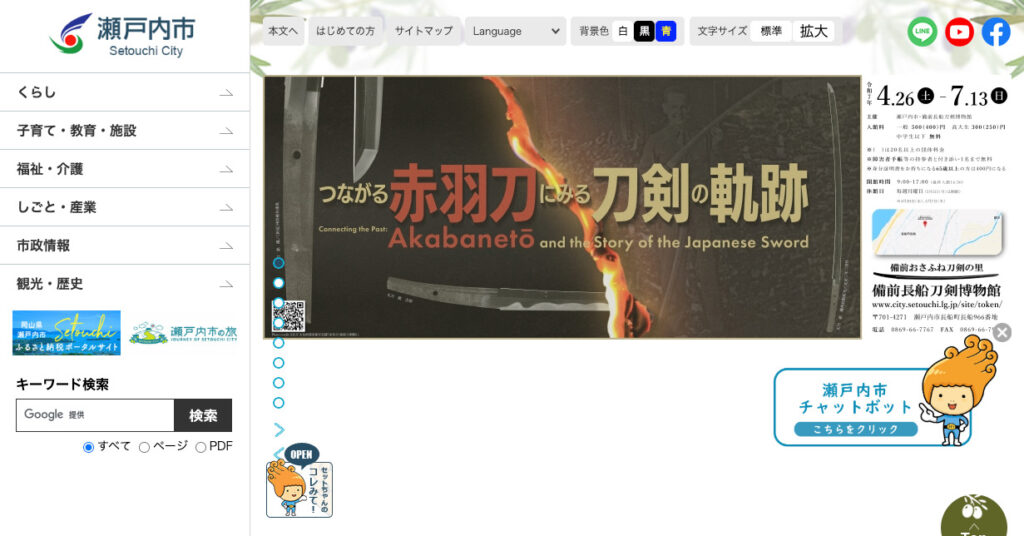 瀬戸内市
