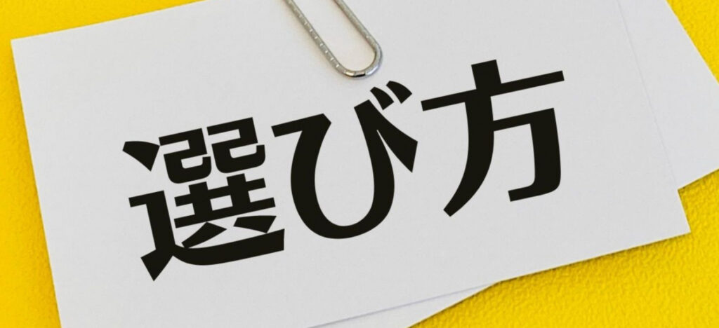 サイディングのメンテナンスを業者に依頼する際の選び方