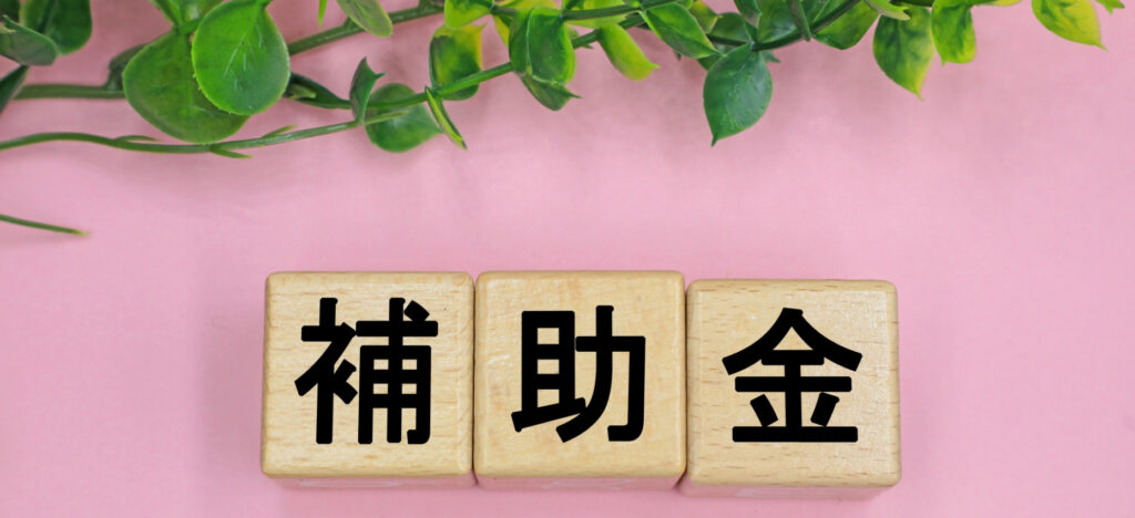 総社市への移住で活用できる4つの支援制度