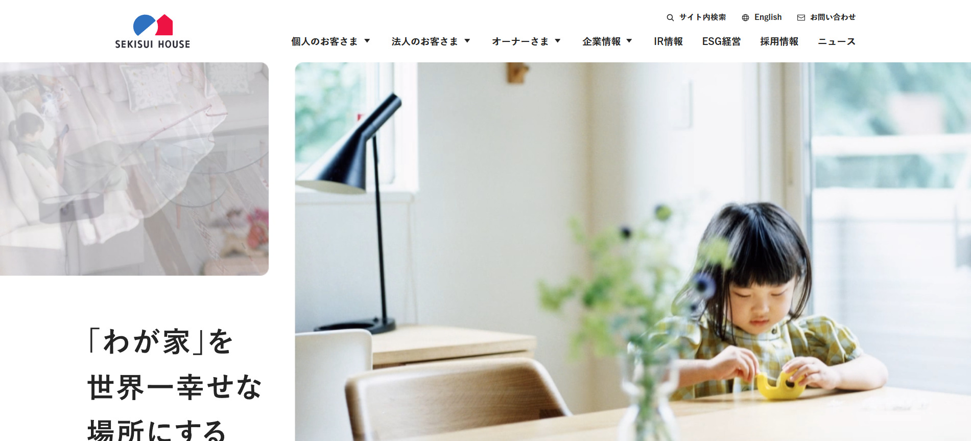 おすすめ④デザイン力とブランドの安心感「積水ハウス」