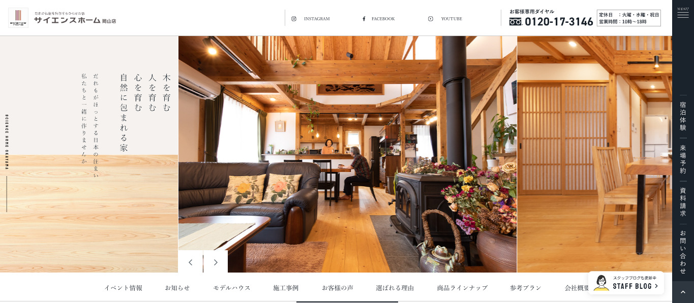 耐久性の高い木造住宅なら「サイエンスホーム岡山店」