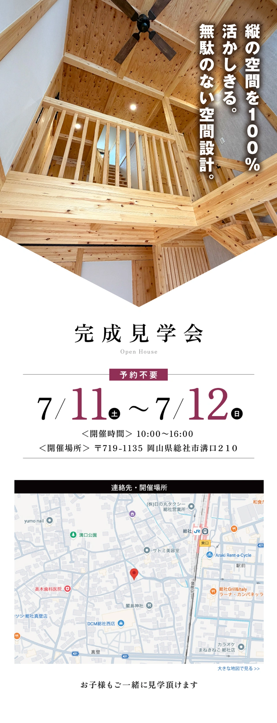 完成見学会 7/11~7/12 総社市溝口|サイエンスホーム岡山
