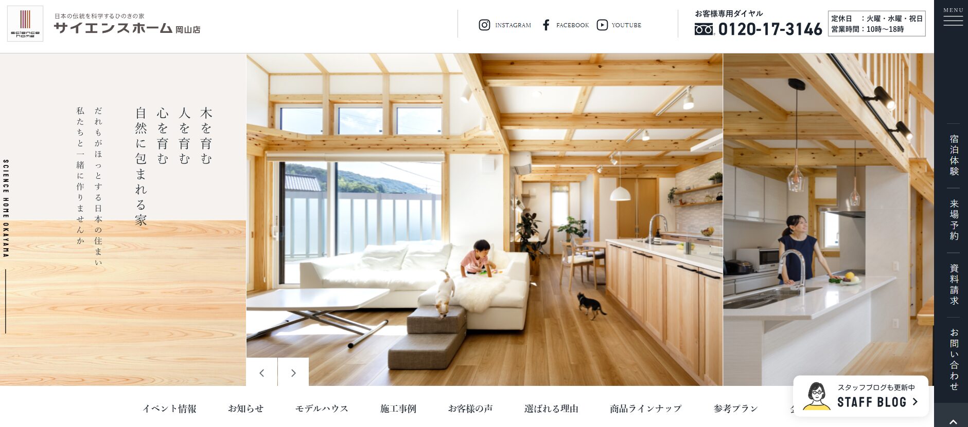 一年中さらっと暮らせる調湿の家なら、「サイエンスホーム岡山店」